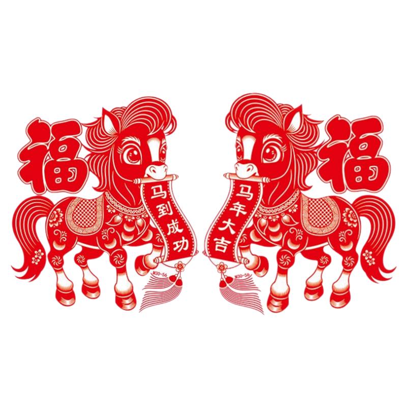 2026马年窗花植绒面静电贴福字
