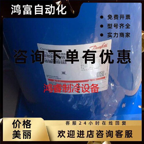议价CH290A4BBA CH290A4ABA CH290A4BSA丹佛斯25匹空调热泵制冷压