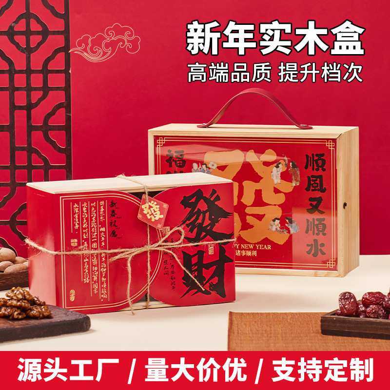 2025新年礼盒包装空盒坚果木质年糖果蛇年货高档饼干礼品盒糕点送