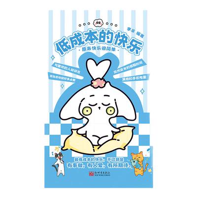 低成本的快乐原来快乐很简单