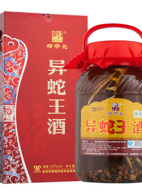柳宗元蛇酒永州蛇酒礼盒装礼品酒