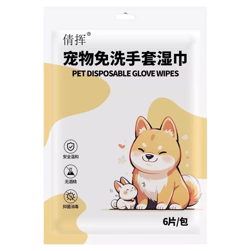 猫咪免洗手套宠物洗澡清洁用品