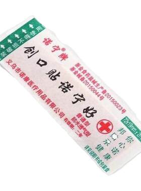100片诺宁创可贴医用透明非防水透气大号创口贴洗澡家用血贴创口
