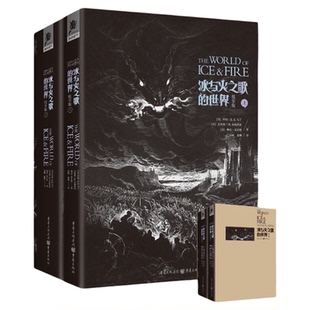 星之所在 冰与火之歌的世界悦享版 赠地图册精美函套  全新装帧 全彩资料设定集独立地图册 屈畅译权力的游戏IP作品大全奇幻王朝