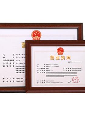框架保护套工商个体户营业执照