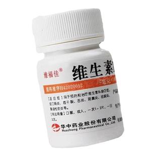 维福佳维生素b2片100片口角炎结膜炎脂溢性皮炎唇干裂药房正品