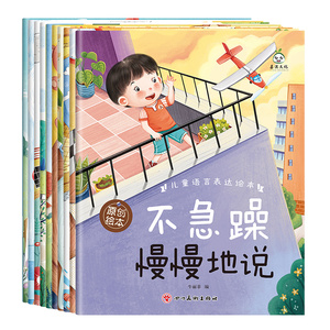 幼儿语言表达启蒙绘本儿童性格培养3-6岁幼儿园情绪管理情商培养