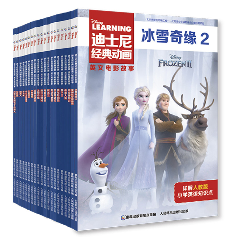 27册迪士尼经典动画英文大电影双语故事书儿童幼儿园绘本阅读书8-12岁英语绘本小学生一二三年级详解人教版小学英语知识点课外辅导