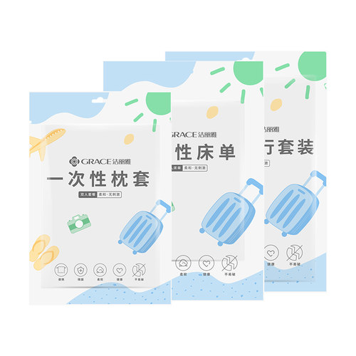 洁丽雅一次性床单被罩枕套被套旅行酒店四件套床上用品隔脏大浴巾