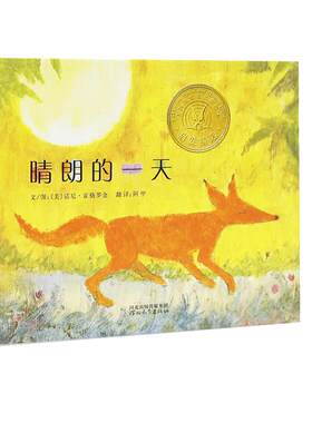 【老师推荐】晴朗的一天凯迪克奖