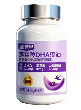 高吉星孕妇燕窝酸dha孕妇零食藻油专用孕妇吃的dha官方旗舰店