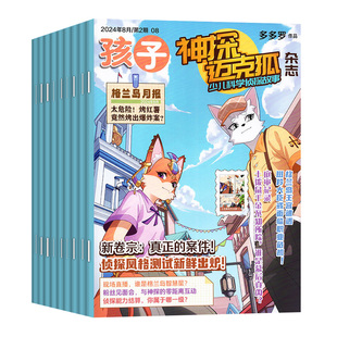 神探迈克狐杂志2026年1/2/3月【含4月/全年/半年订阅/2025年】创刊号周边初中生多多罗漫画科学大侦探小福尔摩斯麦克狐非过刊