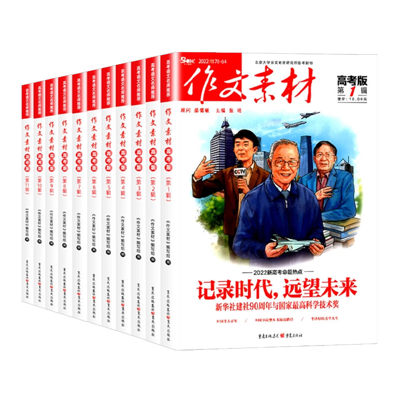 【全年订阅】2025年1-12月作文素材高考版期刊杂志123456789月 高中语文作文大全时政时事热点新高考时文精粹写