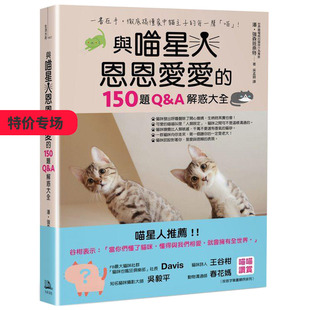 【现货】與喵星人恩恩愛愛的150題Q&A解惑大全/潘·強森班奈特