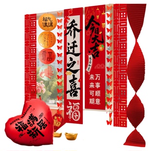 别墅乔迁之喜新居气球布置场景装饰氛围感用品摆件大全套挂布条幅