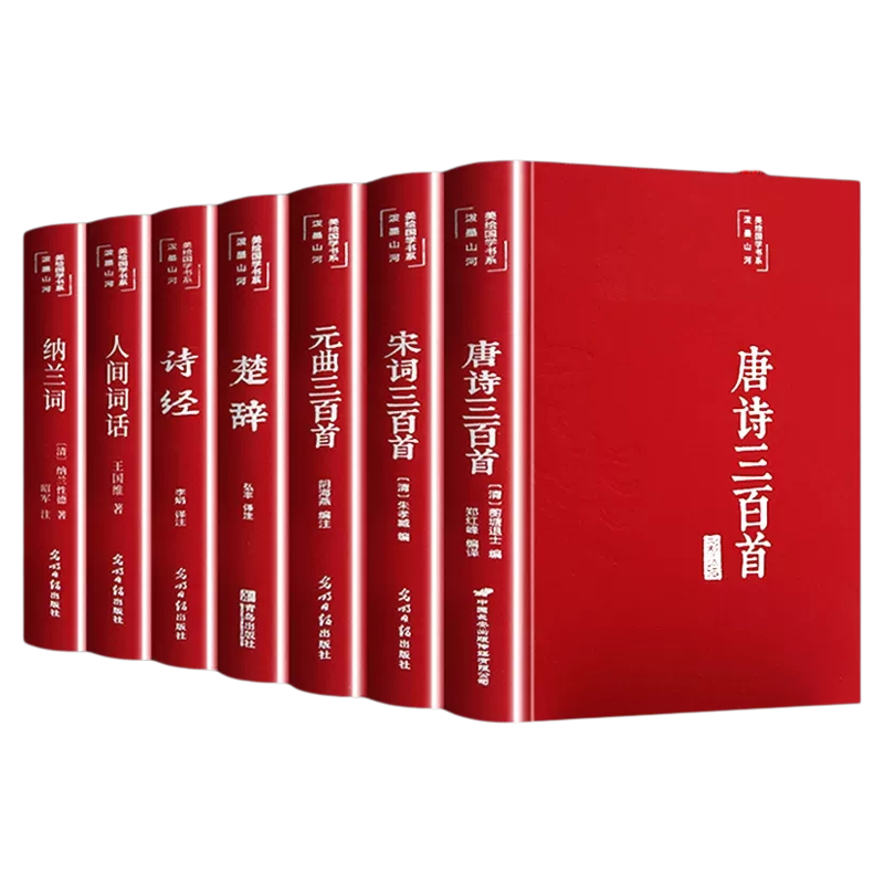 全套7册古诗词大人间话王国维