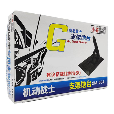 支架地台PG黑色透明XM-004