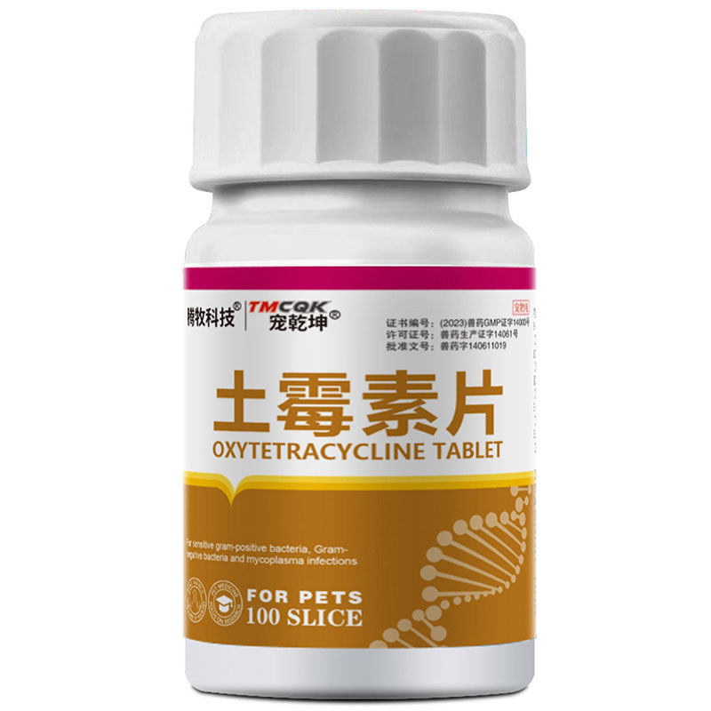 鸡药土霉素药片鸡鸭鹅专用药