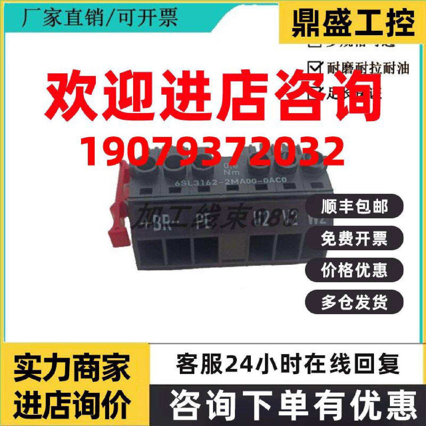 议价现货供应国产西门子连接器S120电源插头6SL3162-2MA00-0AC0