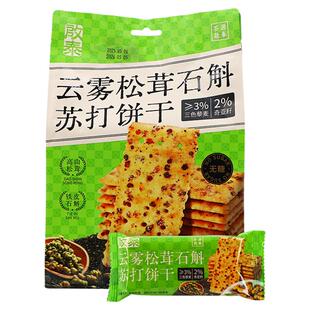 香港启泰石斛云雾松茸苏打饼干药食同源办公室休闲零食独立包装