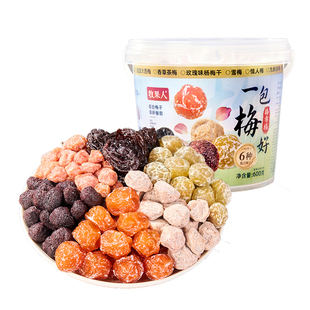 牧果人九制话梅子蜜饯零食大全家桶西梅干独立包装老式情人梅果脯