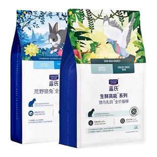 蓝氏猫粮猎鸟乳鸽500g全价烘焙10kg公斤荒野猎兔排名前十的幼猫粮