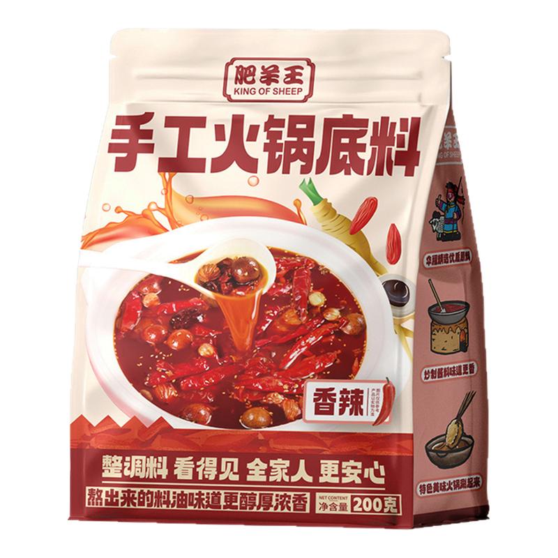 手工制作火锅底料清汤香辣200g整颗料看得见干锅酱冒菜调料家用