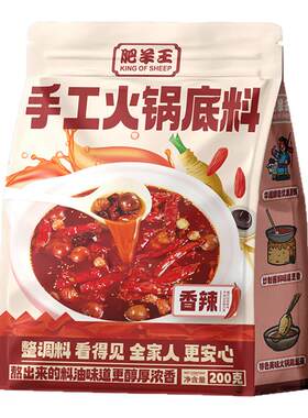 手工制作火锅底料清汤香辣200g整颗料看得见干锅酱冒菜调料家用