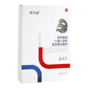 爱无缺医用重组Ⅲ型人源化胶原蛋白修复敷料创面护理创口官方旗舰
