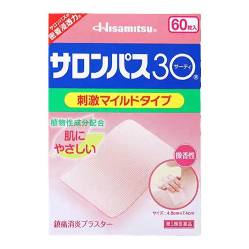 日本久光制药撒隆巴斯3O镇痛消炎贴膏颈椎关节止痛药膏贴60片微香