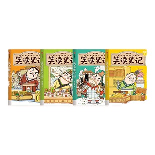 【7-14岁】笑读史记(套装全12册)洋洋兔著 忠于原文相当于读了一遍史记  从不枯燥 极简文字+Q萌漫画=爱上  中信 新华正版