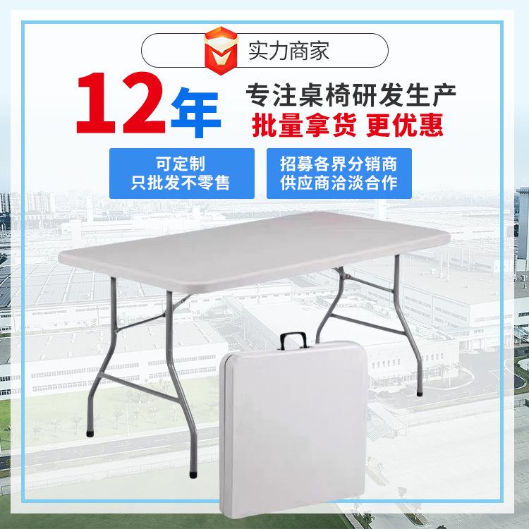 户外折叠桌子餐桌简易会议家用桌椅摆地摊折叠桌便携式吹塑长桌