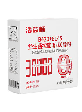 【b420明星瘦子菌】促能控消耗