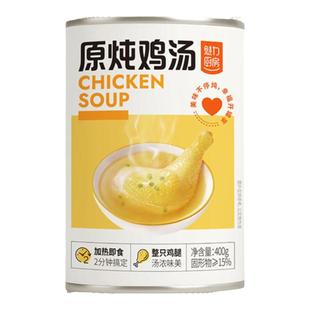 魅力厨房原炖鸡汤老母鸡汤方便速食加热即食罐头