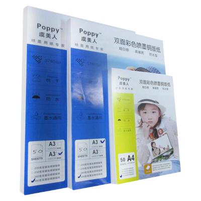 双面高光彩色喷墨喷墨铜版纸a4a3
