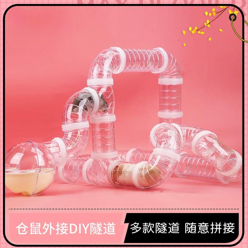 仓鼠管道飞碟DIY笼通道压克力笼子隧道浴室金丝熊用品外拼接配件