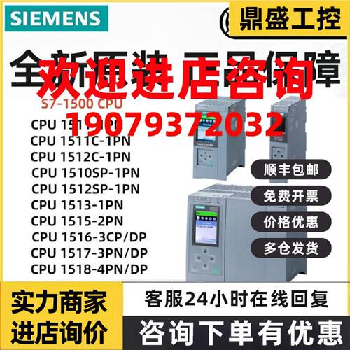 议价西门子CPU S7-1500 1513/1515/1516/1517/1518/1510-1/2/3/4P