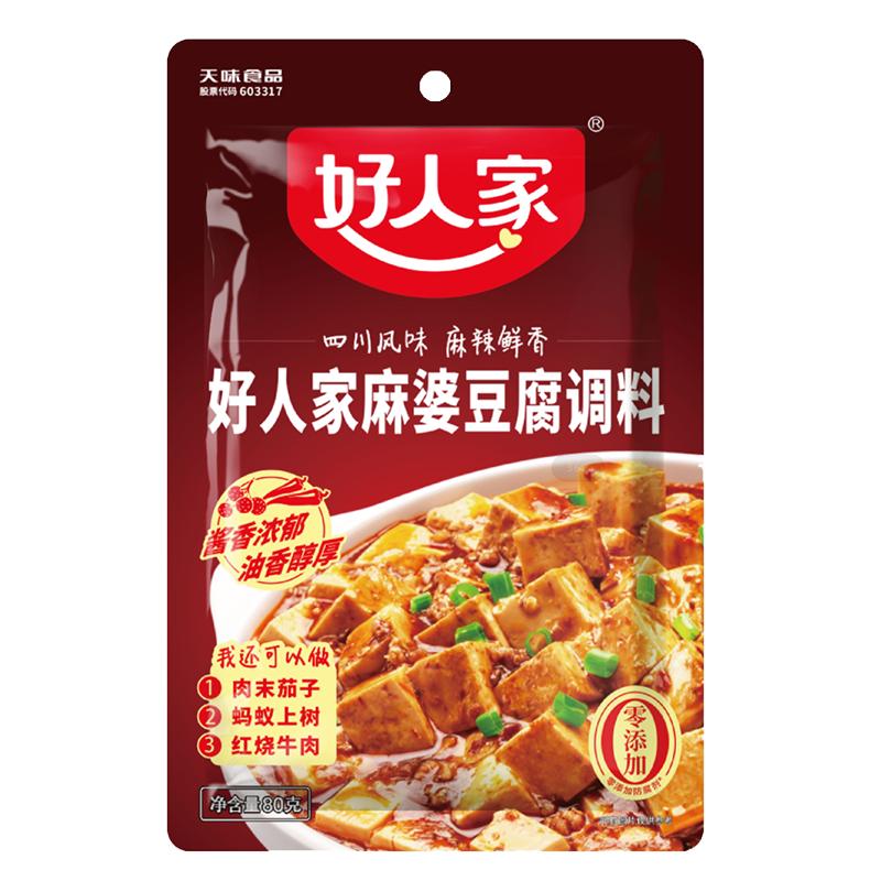 好人家麻婆豆腐调料包80g袋装家用四川香辣麻辣红烧豆腐烧菜酱料