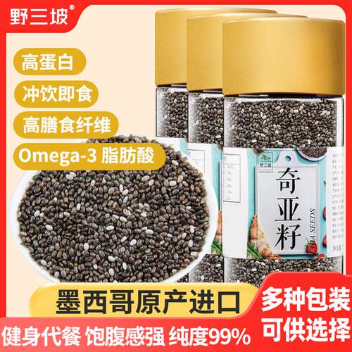 瓶装奇亚籽250g/瓶食用饱满颗粒燕麦配料储存干净传统即食营养