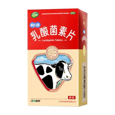 【江中】乳酸菌素片0.4g*32片/盒消化不良小儿腹泻