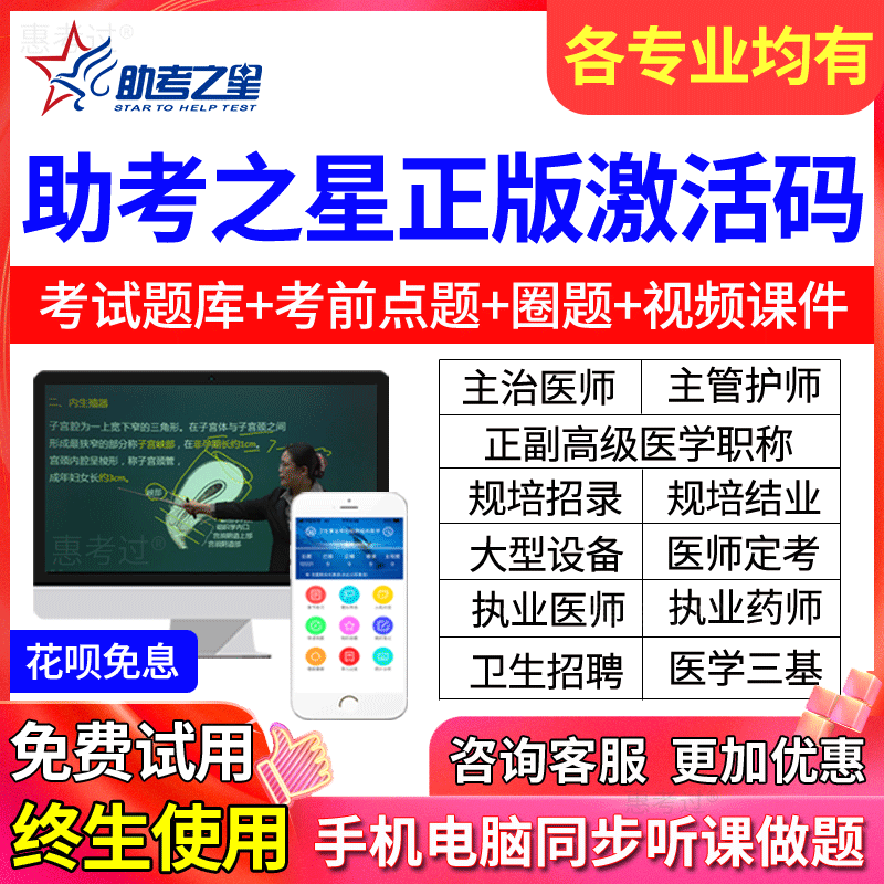 助考之星激活码医学正副高级职称主治医师中级执业医师副主任护师