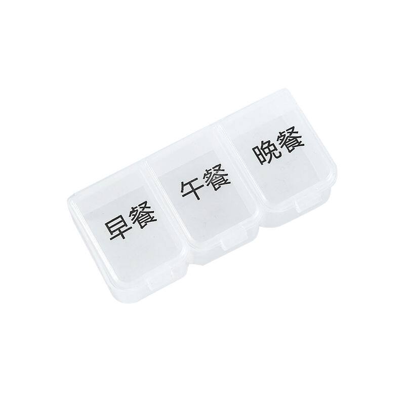 药盒3格便携分装随身收纳盒子