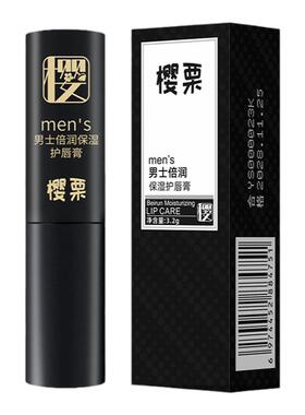 全网热卖100w+【男士润唇膏】