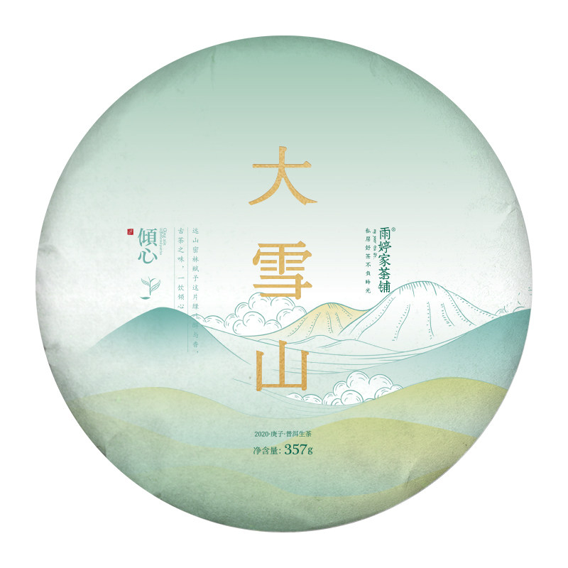 大雪山云南普洱茶2020古树