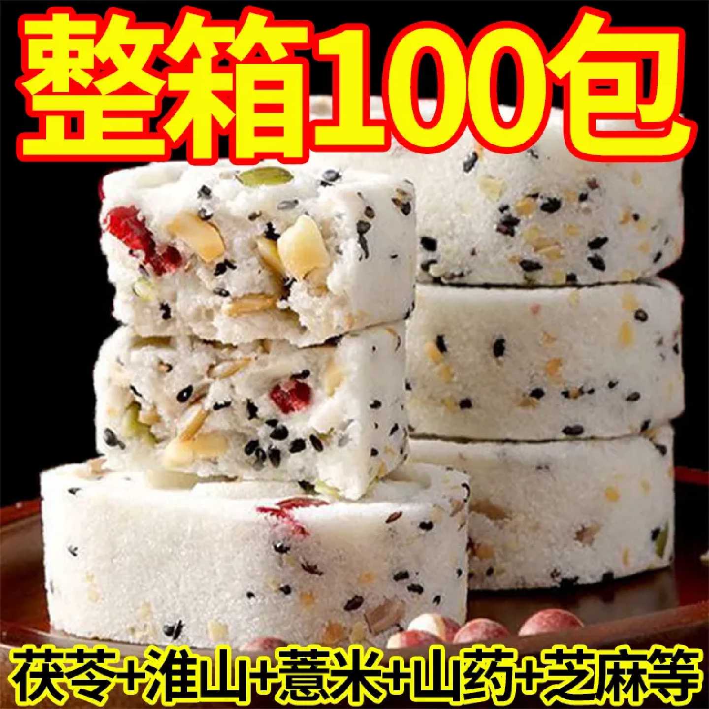 【整箱100包】无蔗糖坚果茯苓八珍糕无糖黑米芝麻腰果仁传统糕点