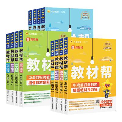 江苏专版】初中教材帮7-9年级