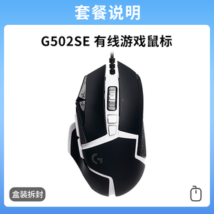 拆封 502SE Hero有线鼠标csgo电竞游戏滑鼠按键宏带配重全新