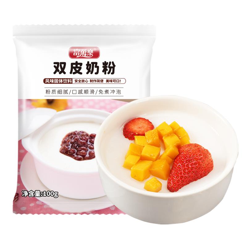 富菓乐双皮奶粉家用100g专用商用配料免煮港式布丁冻粉甜品旗舰店