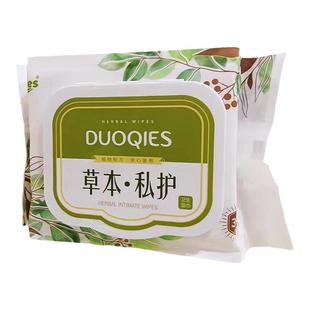 多奇中药草本洁阴湿巾私处护理抑菌止痒消毒男女房事去污温和30片