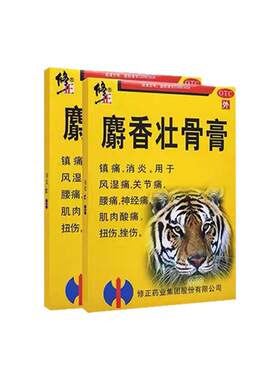 【修正】麝香壮骨膏2贴*5袋/盒腰痛肌肉酸痛消炎关节痛扭伤